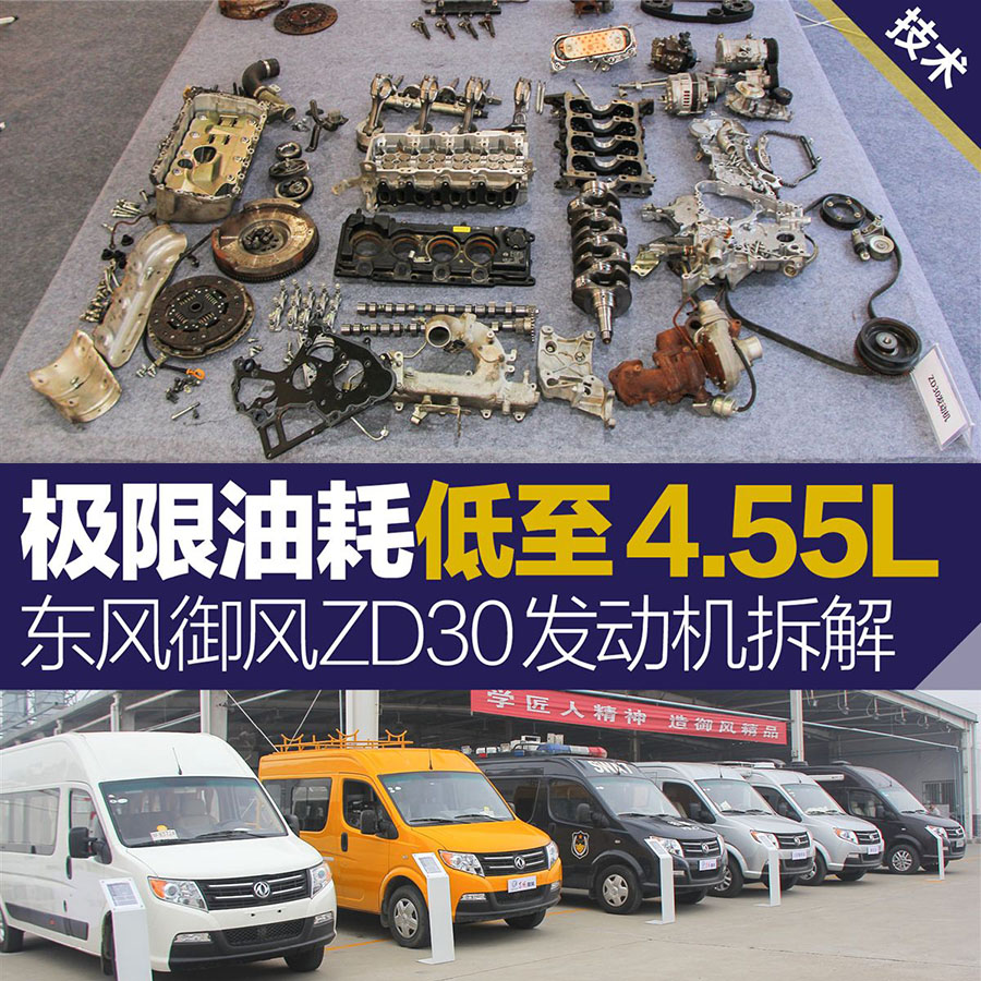 凯发k8体育APP官方网站下载房車東風禦風ZD發動機拆解