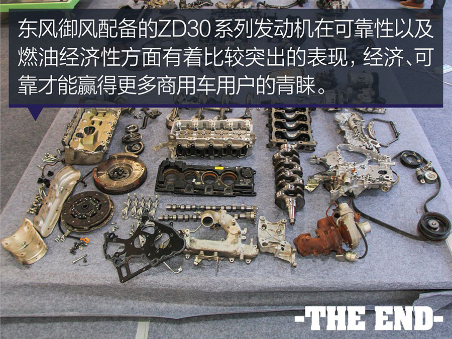 凯发k8体育APP官方网站下载房車東風禦風ZD發動機拆解