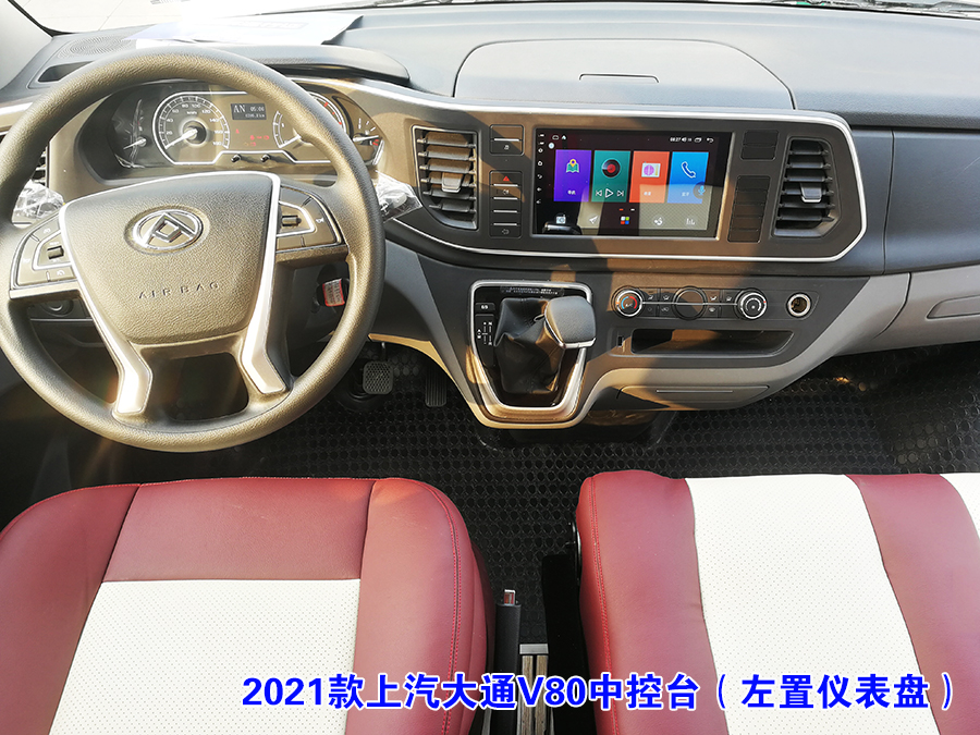 2021款上汽大通V80中控台（左置儀表盤）